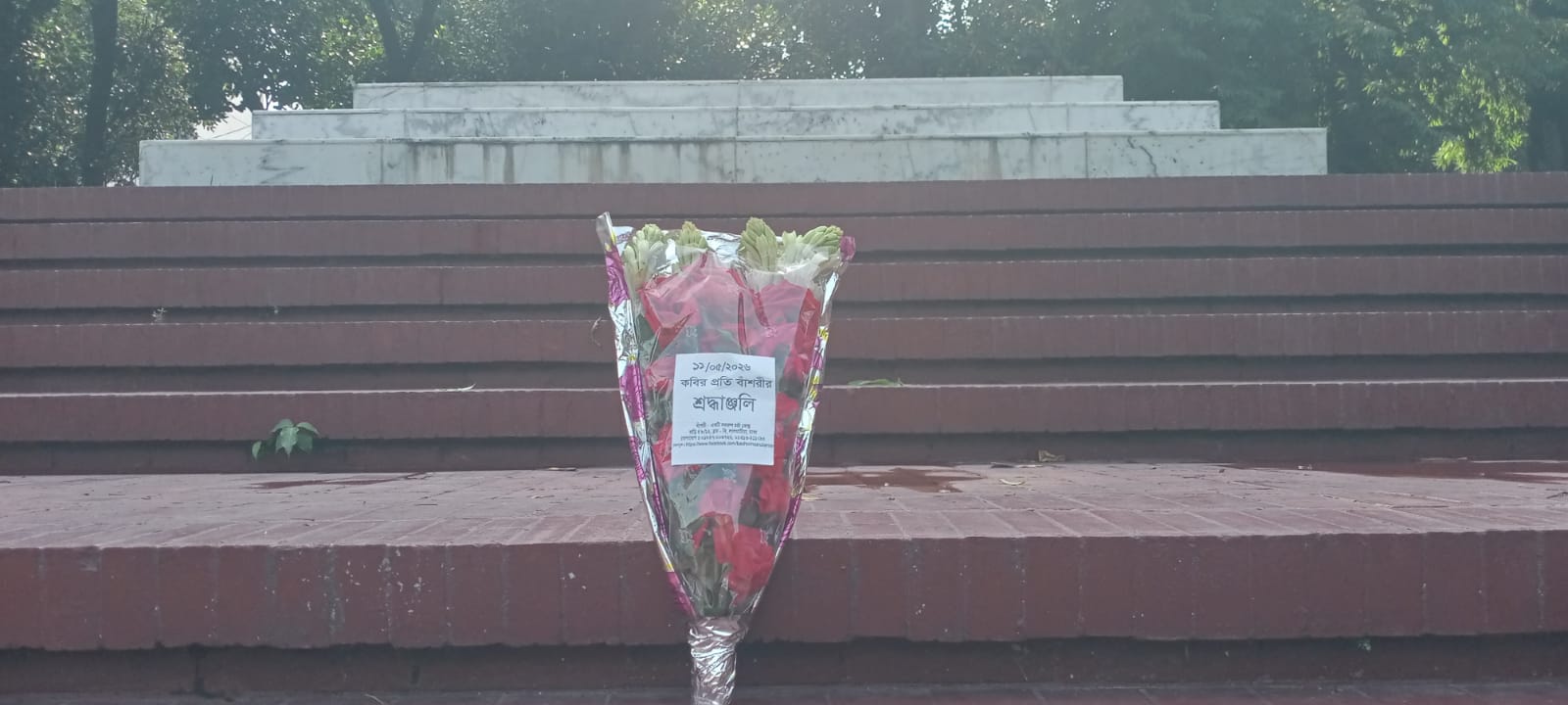 ১১ই মে ২০২৬ সোমবার জাতীয় কবি কাজী নজরুল ইসলামের সমাধিসৌধে বাঁশরী - একটি নজরুল চর্চা কেন্দ্র'র শ্রদ্ধাঞ্জলি নিবেদনের ৩৭৬৬তম দিনের দৃশ্য।